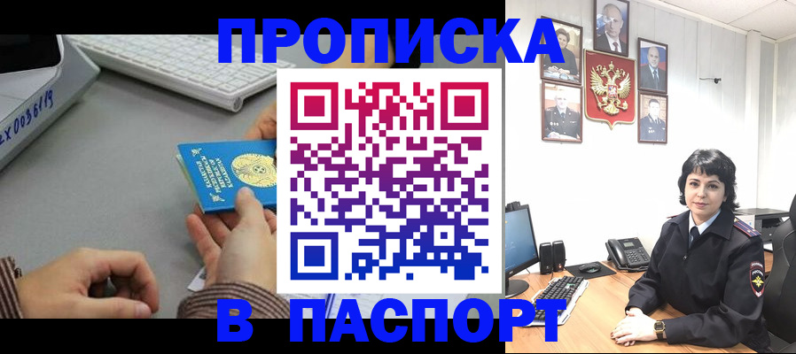 прописка в Удомле