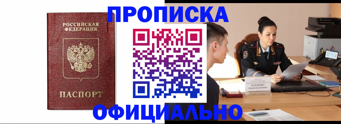 прописка от собственника в Удомле