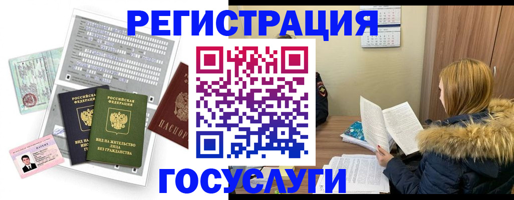 временная регистрация законно в Удомле