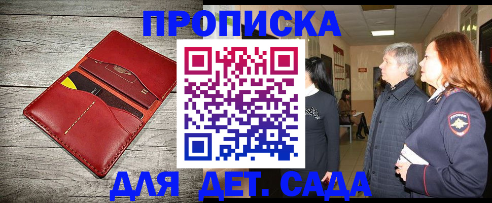 прописка законно в Удомле